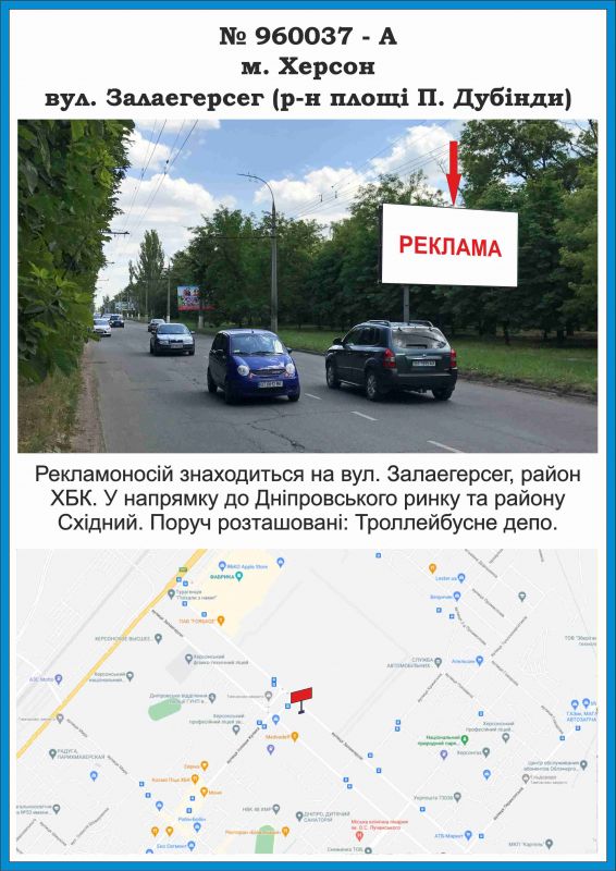 Билборд/Щит, Херсон, 960037-А, вул. Залаегерсег (р-н площі П.Дубінди)