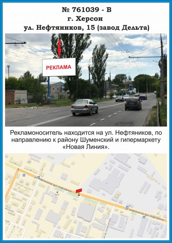 Билборд/Щит, Херсон, 761039-В, ул. Нефтяников, 15 (завод Дельта)