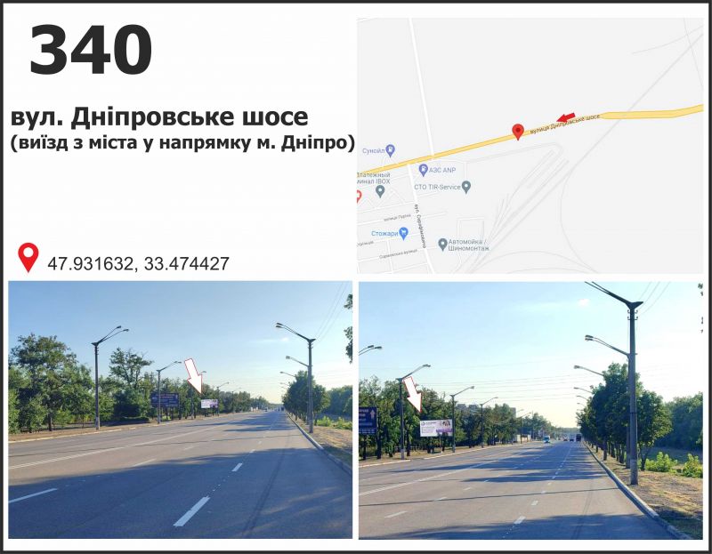 Білборд/Щит, Кривий Ріг, вул. Дніпровське шосе, рух в сторону міста